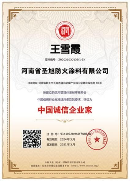 中国诚信企业家